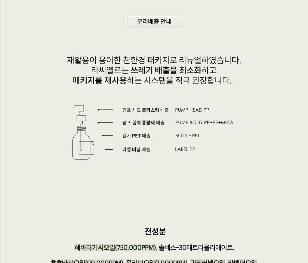 [단독기획] 라씨엘르 곡물 클렌징오일 200ml 기획 (+파우더워시 10g) 상세페이지 26